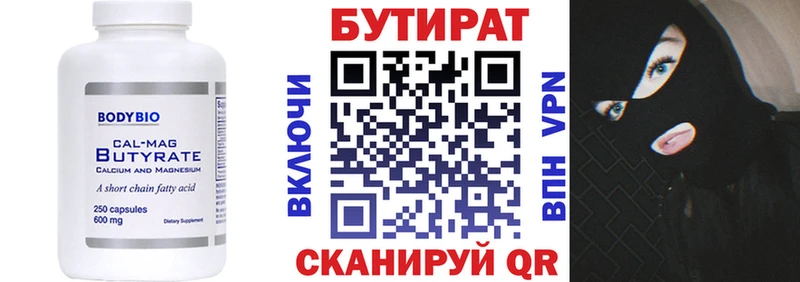 Купить закладки Ленинск Бутират Butirat